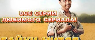 Сериал "Байки Митяя"