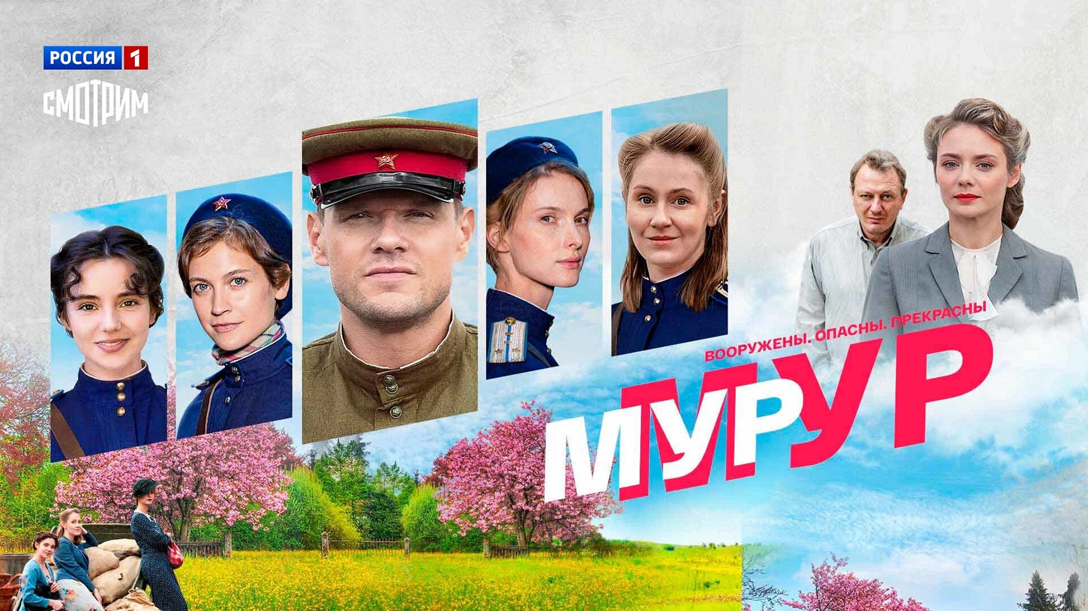 Сериал "МУР"