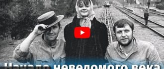 Начало неведомого века (драма, реж. Андрей Смирнов, Лариса Шепитько, 1967 г.)