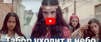 Табор уходит в небо (драма, реж. Эмиль Лотяну, 1976 г.)
