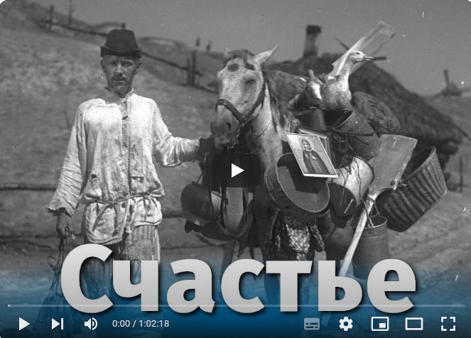 Счастье (комедия, реж. Александр Медведкин, 1934 г.)
