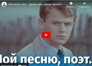 Пой песню, поэт... (драма, реж. Сергей Урусевский, 1971)