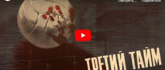 Третий тайм (военный, реж. Евгений Карелов, 1962)