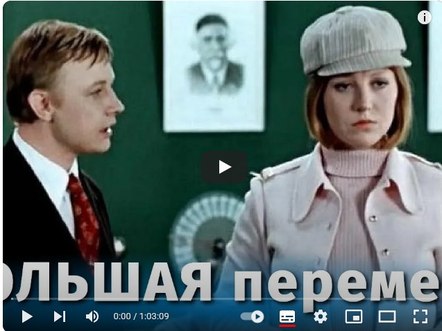 Большая перемена (мелодрама, реж. Алексей Коренев, 1972 г.)