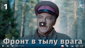 Фронт в тылу врага (военный, реж. Игорь Гостев, 1981 г.)