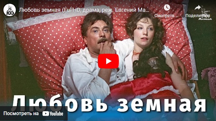 Любовь земная (драма, реж. Евгений Матвеев, 1974 г.)