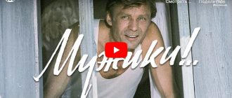 Мужики! (драма, реж. Искра Бабич, 1981 г.)