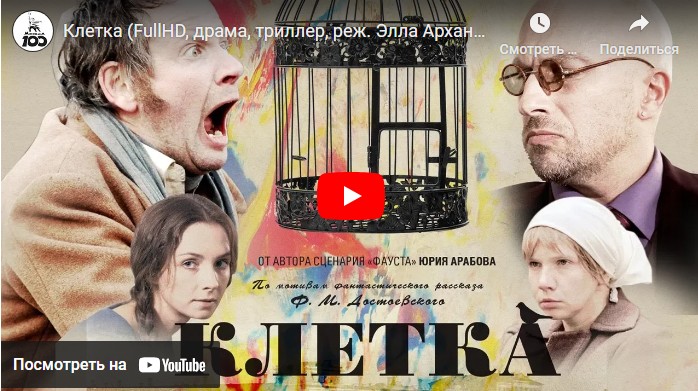 Клетка (драма, триллер, реж. Элла Архангельская, 2015 г.)