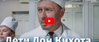 Дети Дон-Кихота (драма/комедия, реж. Евгений Карелов, 1966 г.)