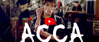 Асса: с английскими субтитрами (художественный, реж. Соловьев Сергей, 1987 г.)