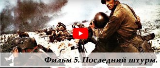 Освобождение. Фильм 5-й. Последний штурм (военный, реж. Юрий Озеров, 1971 г.)