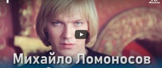 Михайло Ломоносов. От недр своих. (Биографический)