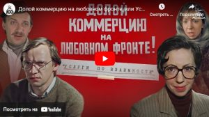 Долой коммерцию на любовном фронте, или Услуги по взаимности! (реж. Михаил Солодухин, комедия, 1988)