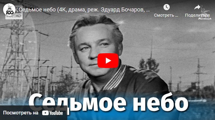 Седьмое небо (драма, реж. Эдуард Бочаров, 1971 г.)
