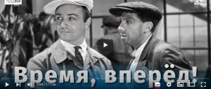 Время, вперёд! (драма, реж. Михаил Швейцер, Софья Милкина, 1965 г.)