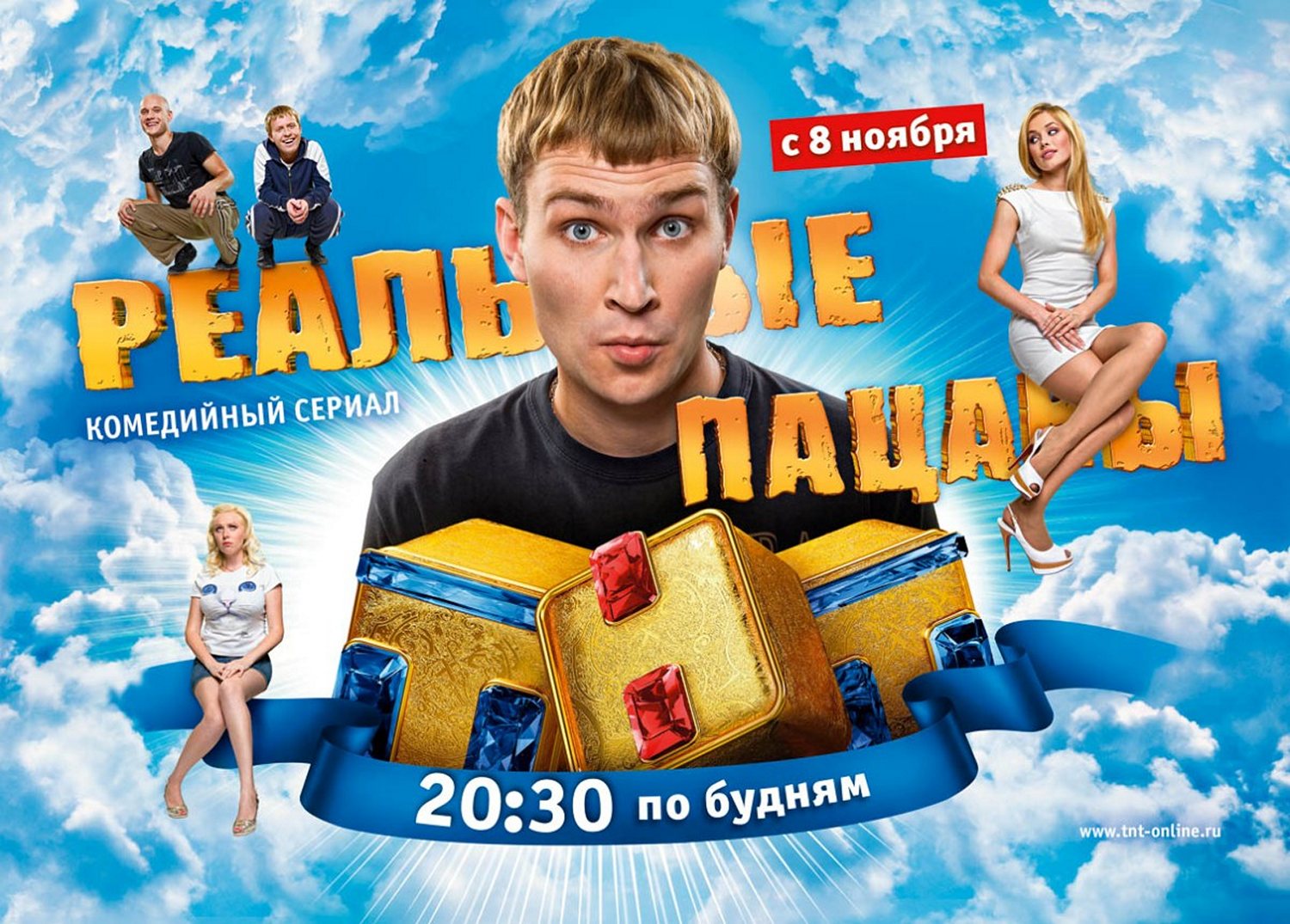 Сериал «Реальные пацаны»