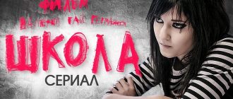 Сериал «Школа»