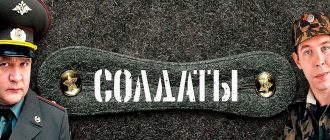 Сериал "Солдаты" (Сезоны 16-17)