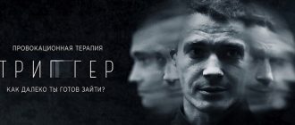 Сериал «Триггер»
