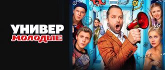 Сериал «Универ. Молодые»