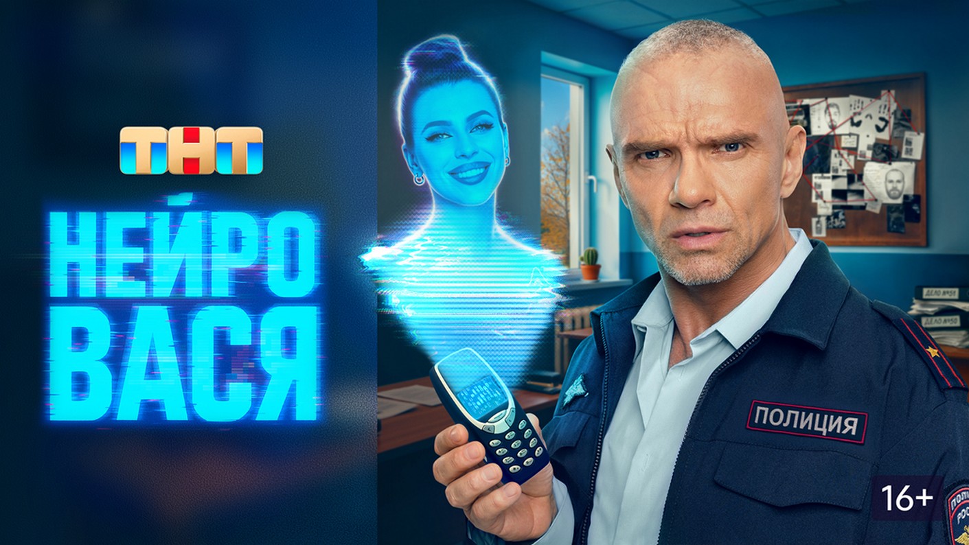 Сериал «Нейровася»