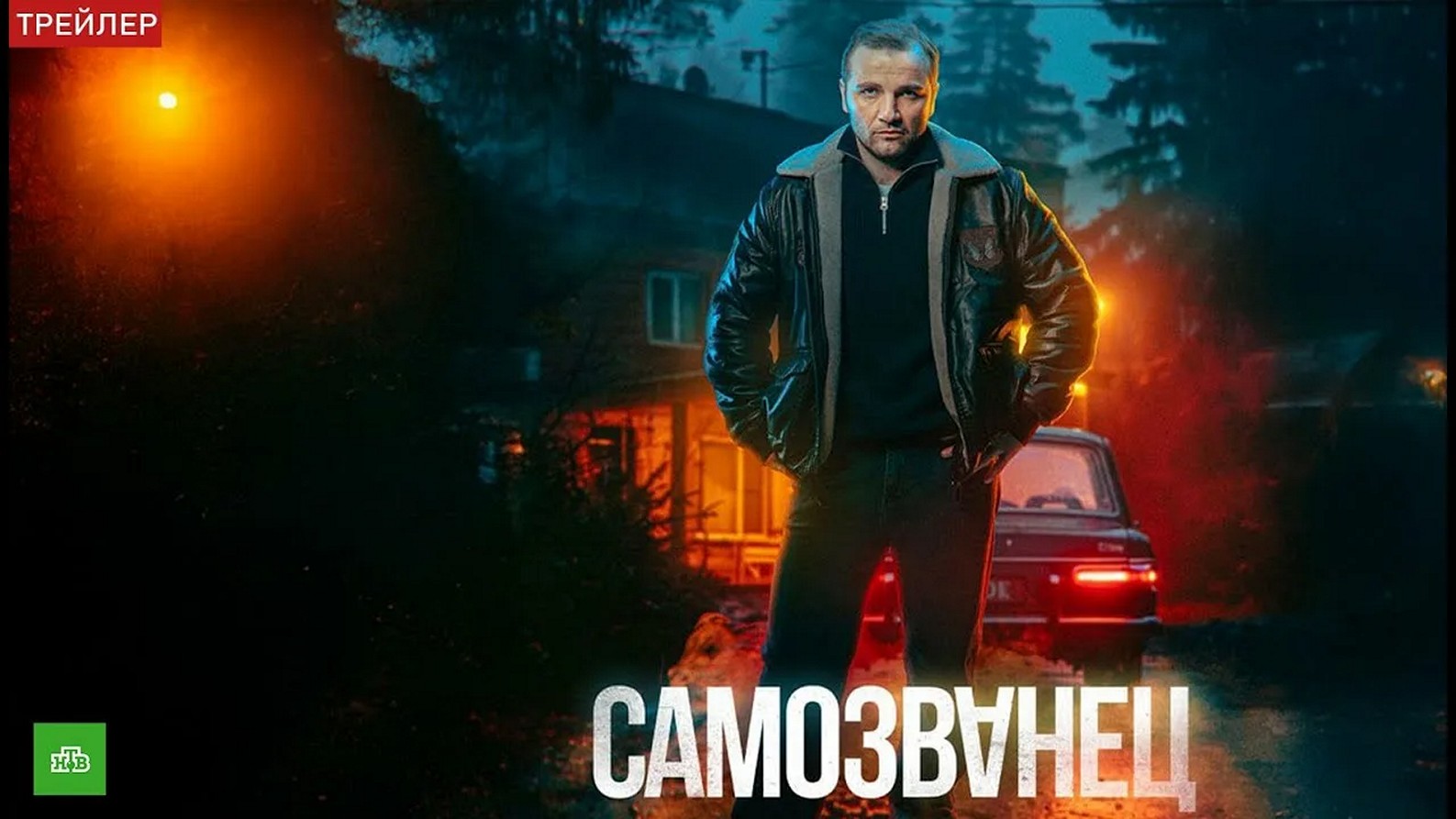 Сериал «Самозванец»