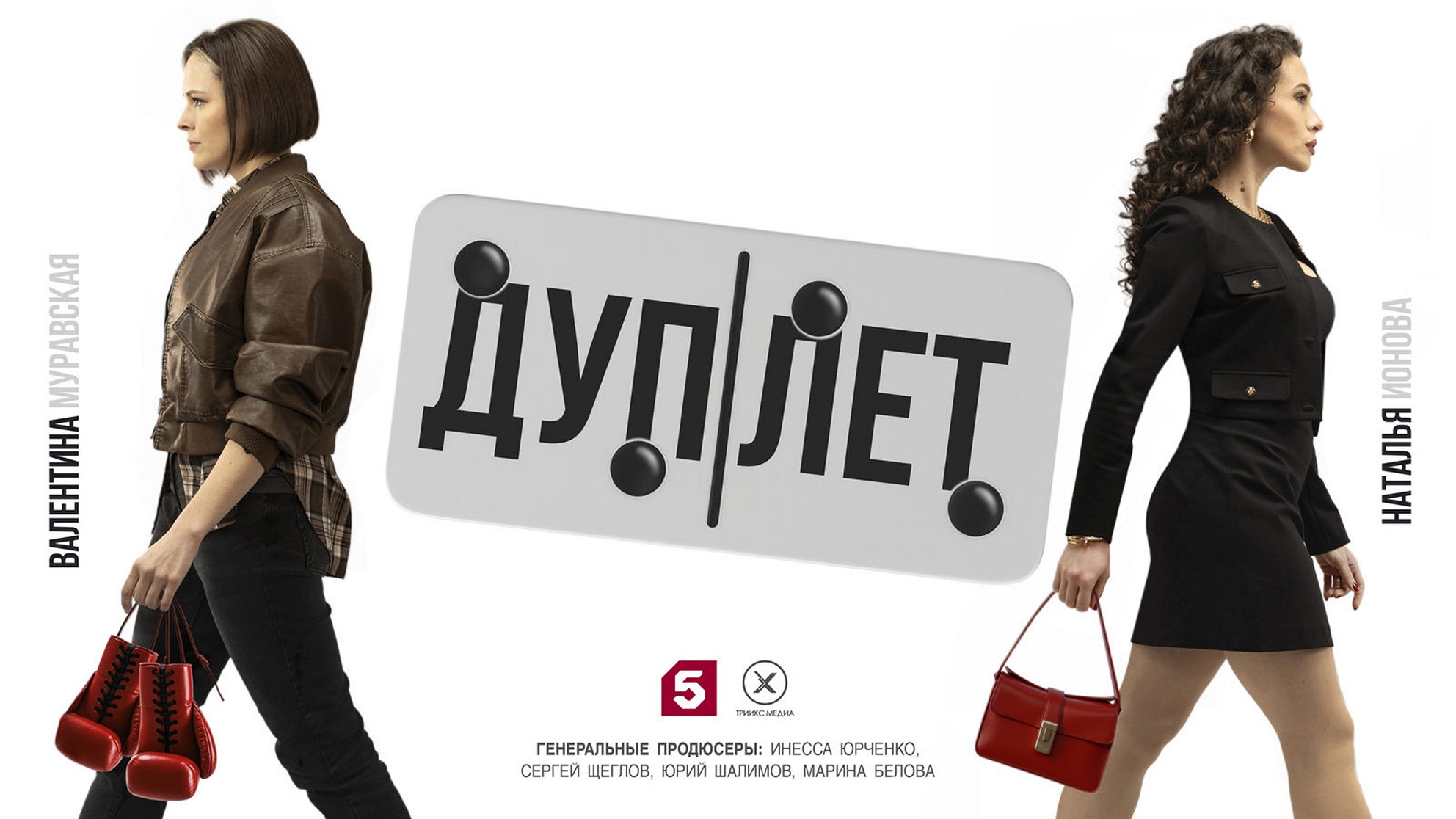 Сериал «Дуплет»