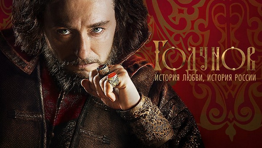 Сериал «Борис Годунов»