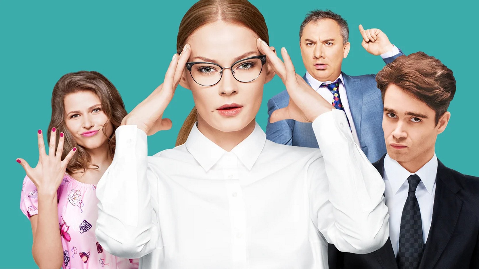 Сериал «Вы все меня бесите»