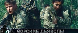 Морские дьяволы. Дальние рубежи