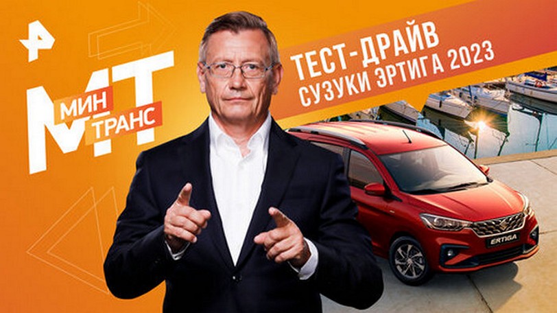 Сериал «Минтранс»