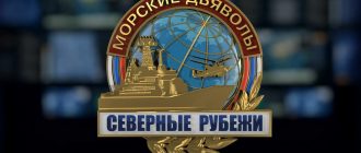 Морские дьяволы. Северные рубежи