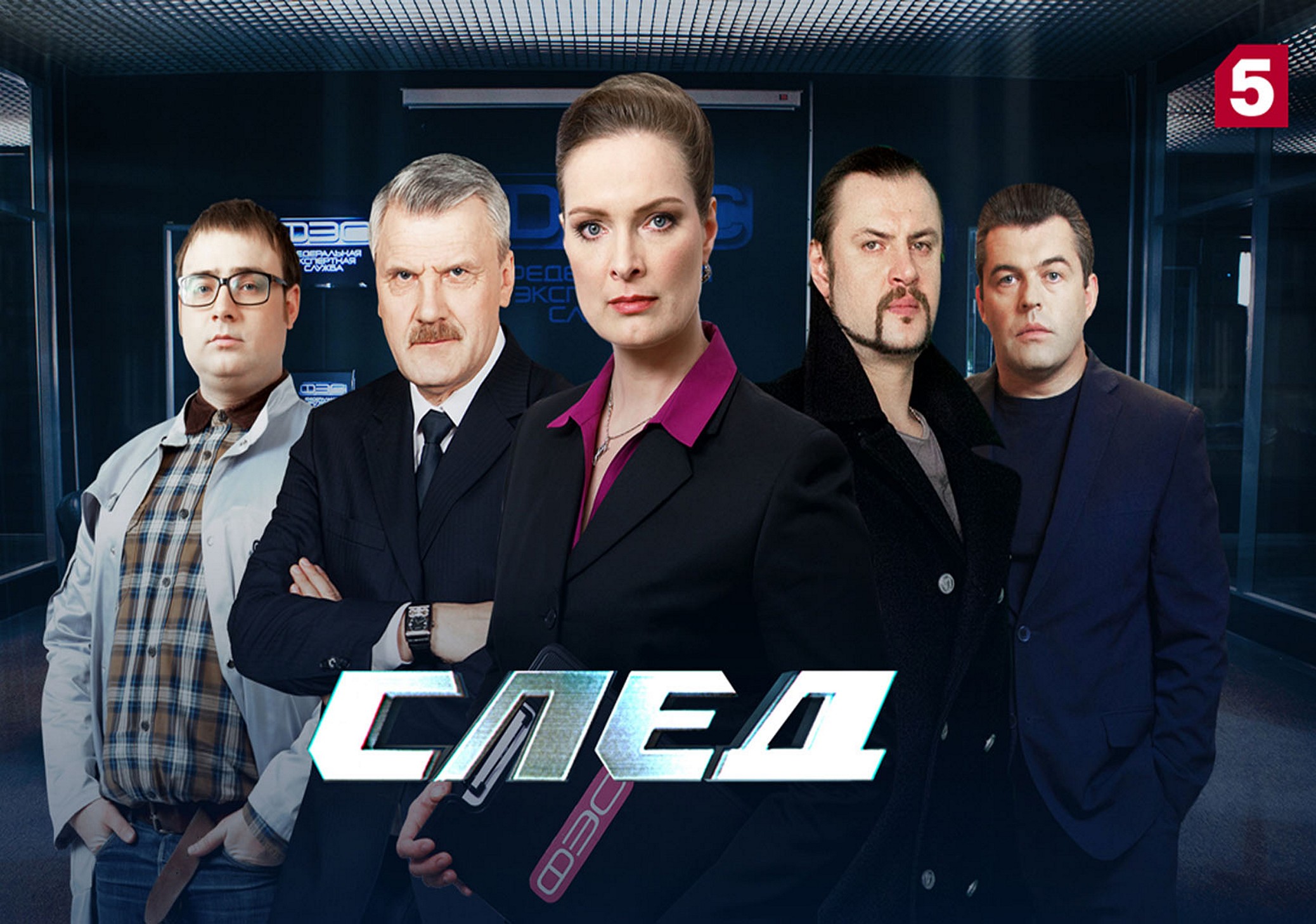 Сериал «След»(Сезон 3)