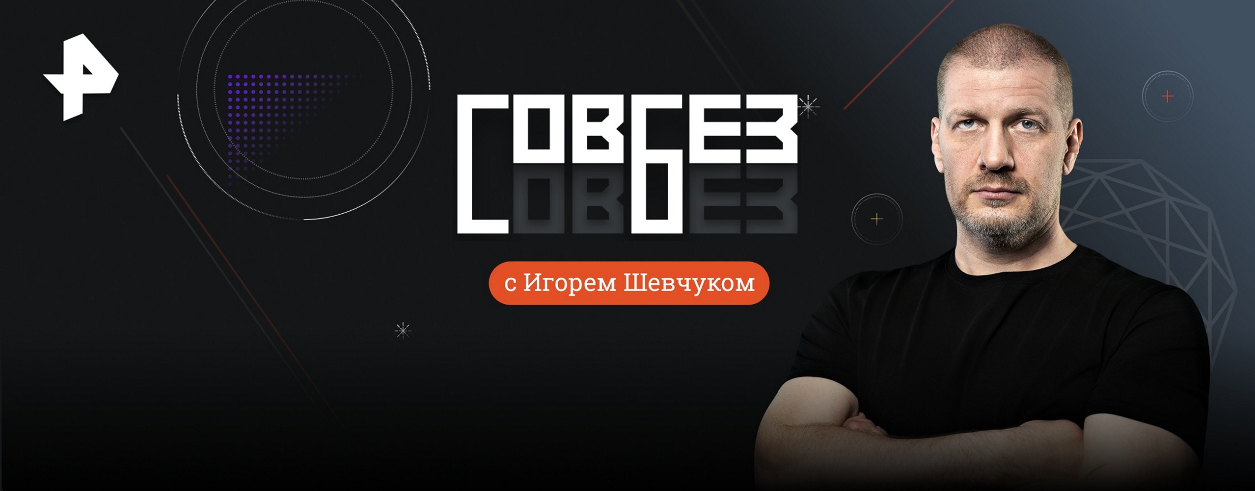 Сериал «Совбез»