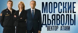 Морские дьяволы. Вектор атаки