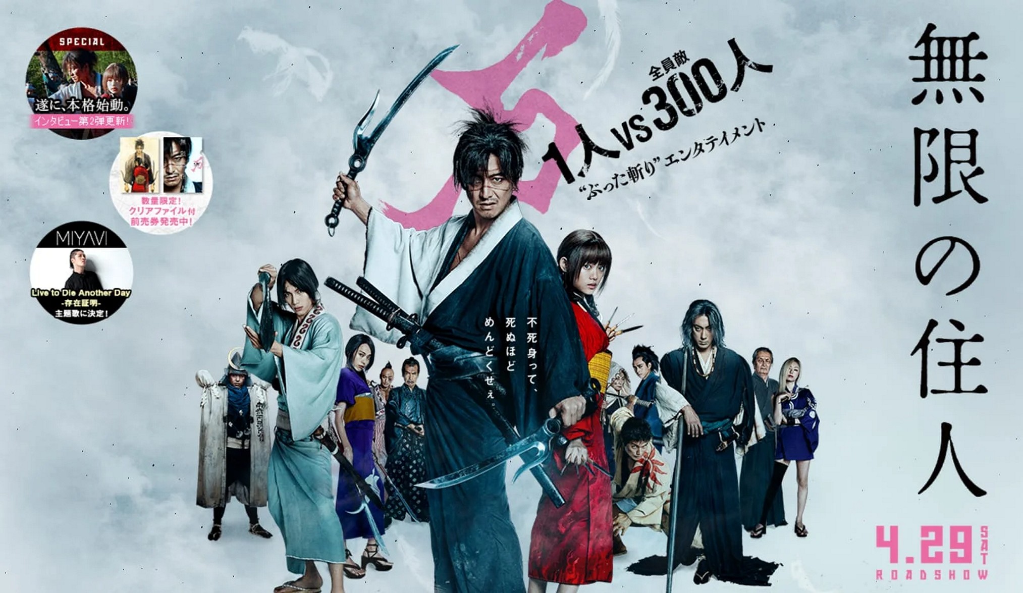 Аниме-сериал «Клинок бессмертного»