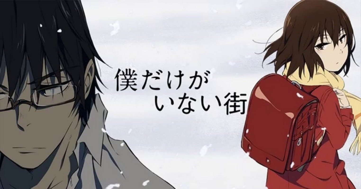 Аниме-сериал «Город, в котором меня нет (Город, в котором пропал лишь я)»