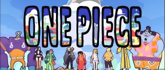 Аниме-сериал «Ван-Пис». Сезоны 11-15