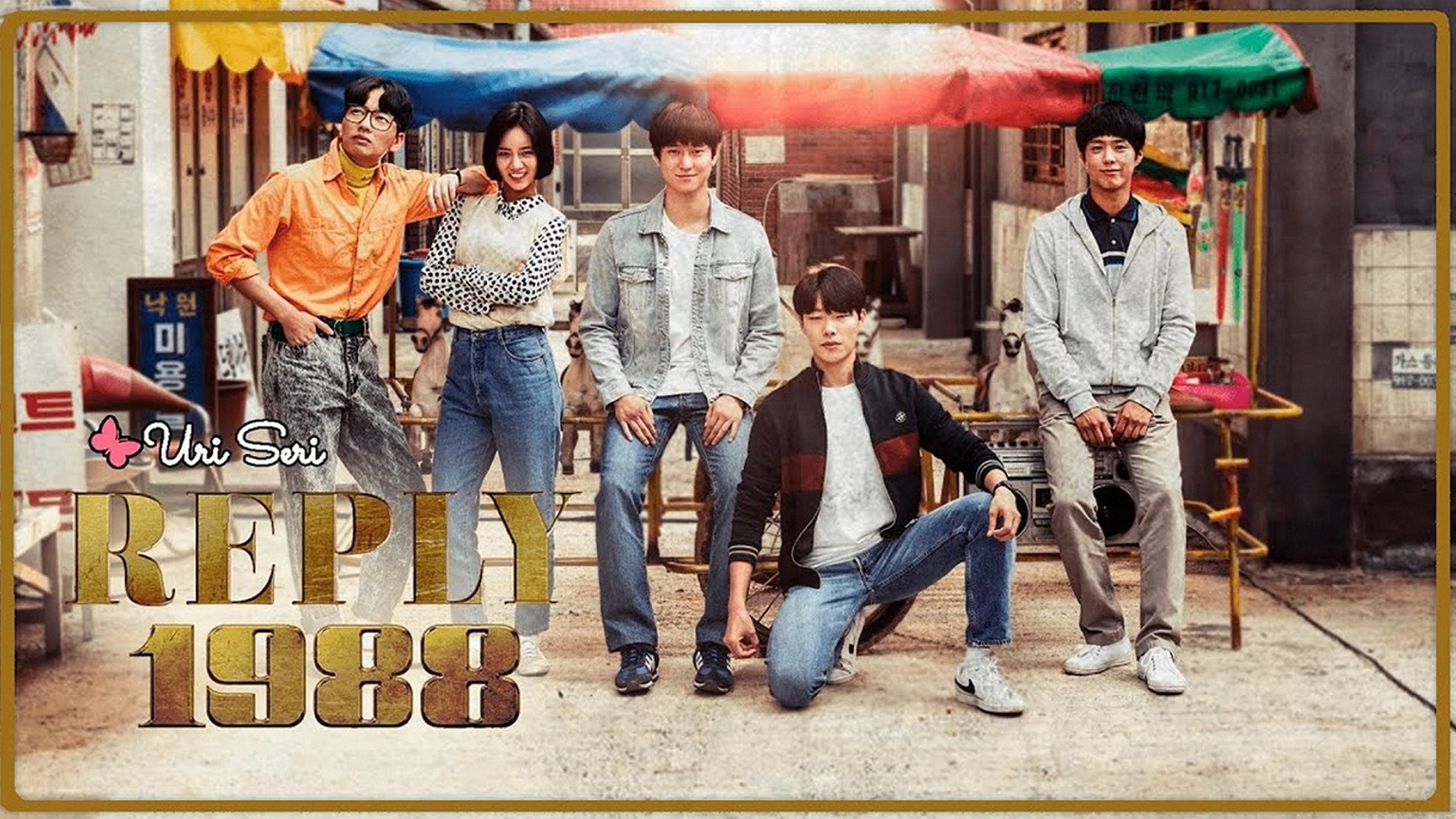 Сериал «Вернуться в 1988 (Ответ в 1988)»