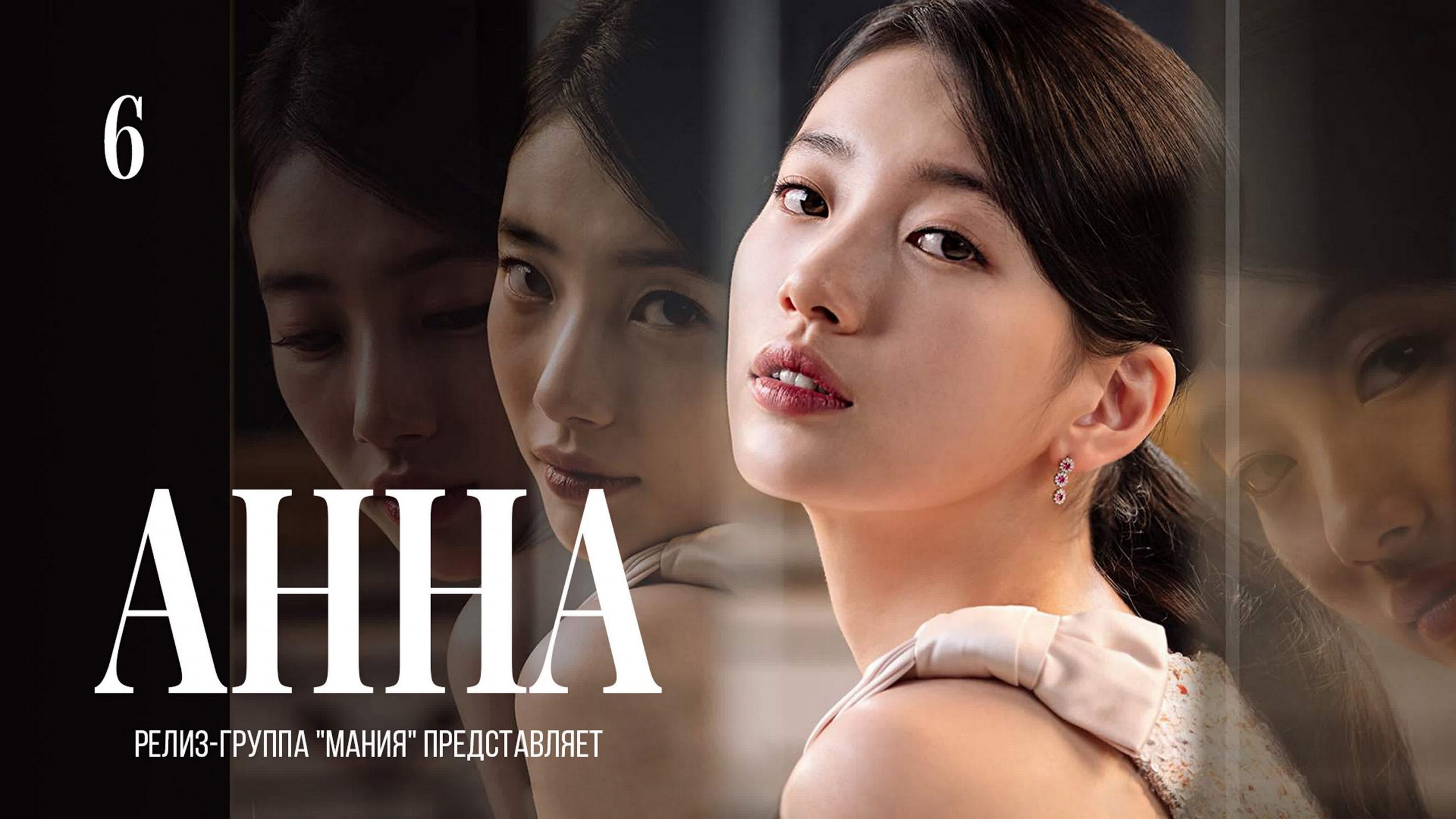 Сериал «Анна»