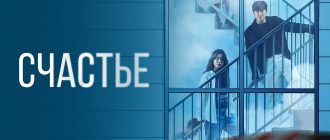 Сериал «Счастье»