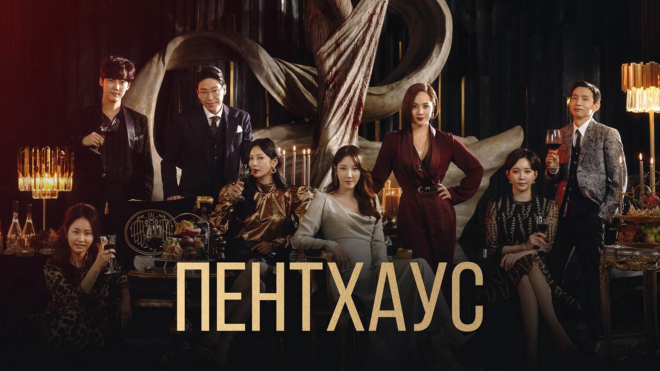 Сериал «Пентхаус: Война в жизни»