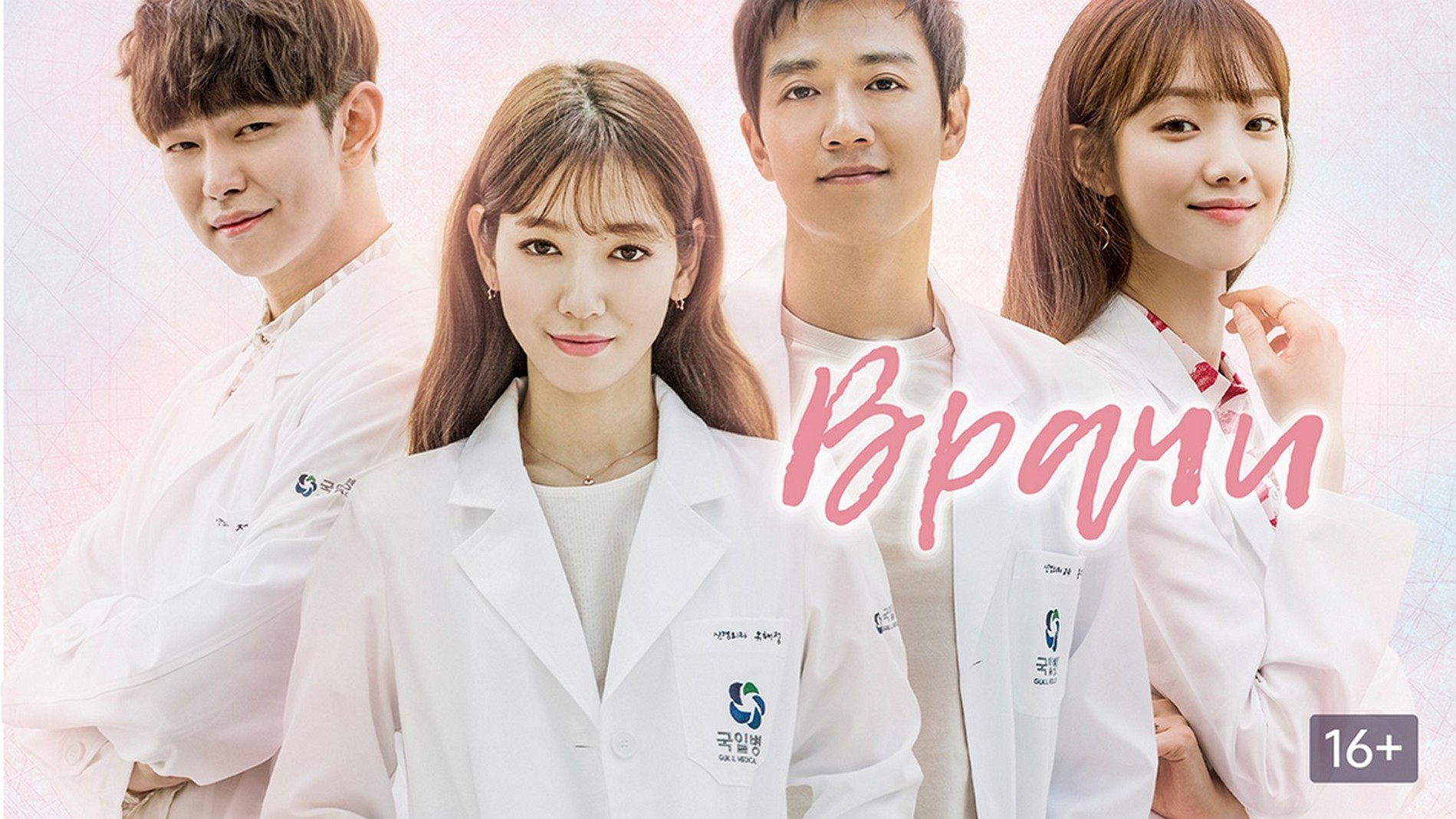 Сериал «Врачи»