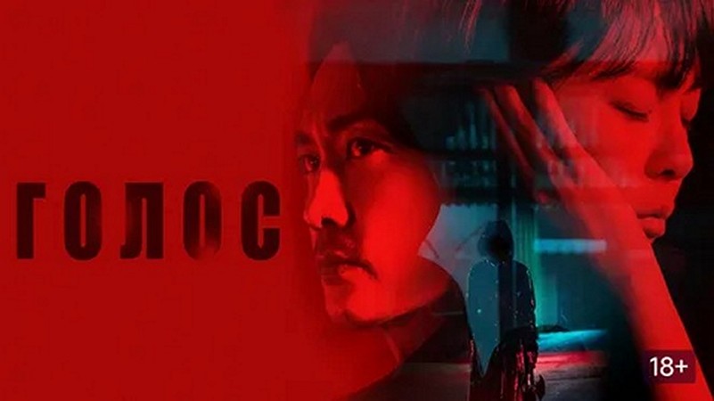 Сериал «Голос»