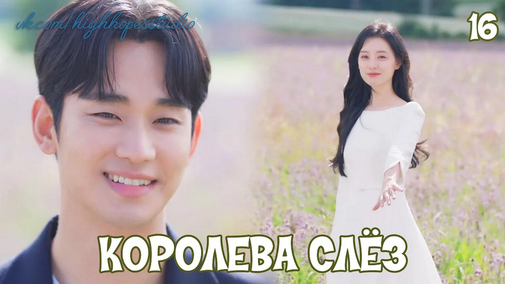 Сериал «Королева слёз»