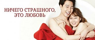 Сериал «Ничего страшного, это любовь (Всё в порядке, это любовь)»