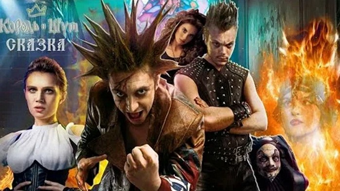 Сериал «Король и Шут»