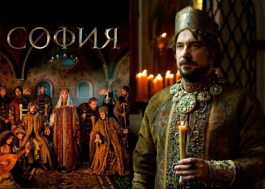 Сериал «София»