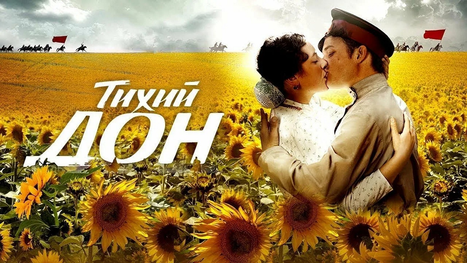 Сериал «Тихий Дон»