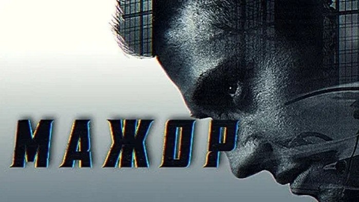 Сериал «Мажор»